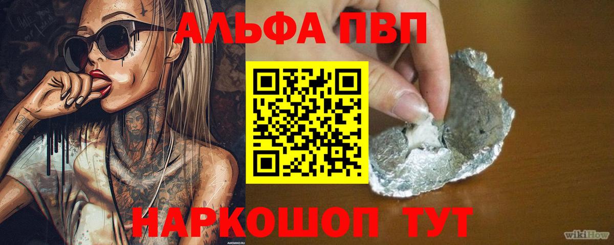A PVP  A PVP кристаллы  Ачхой-Мартан  Вход с VPN  Альфа ПВП СК 
