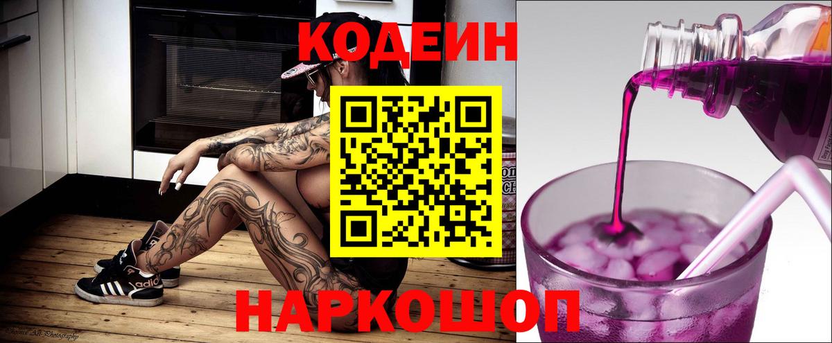 Кодеиновый сироп Lean Purple Drank  Codein Purple Drank  Вход с VPN  Ачхой-Мартан 