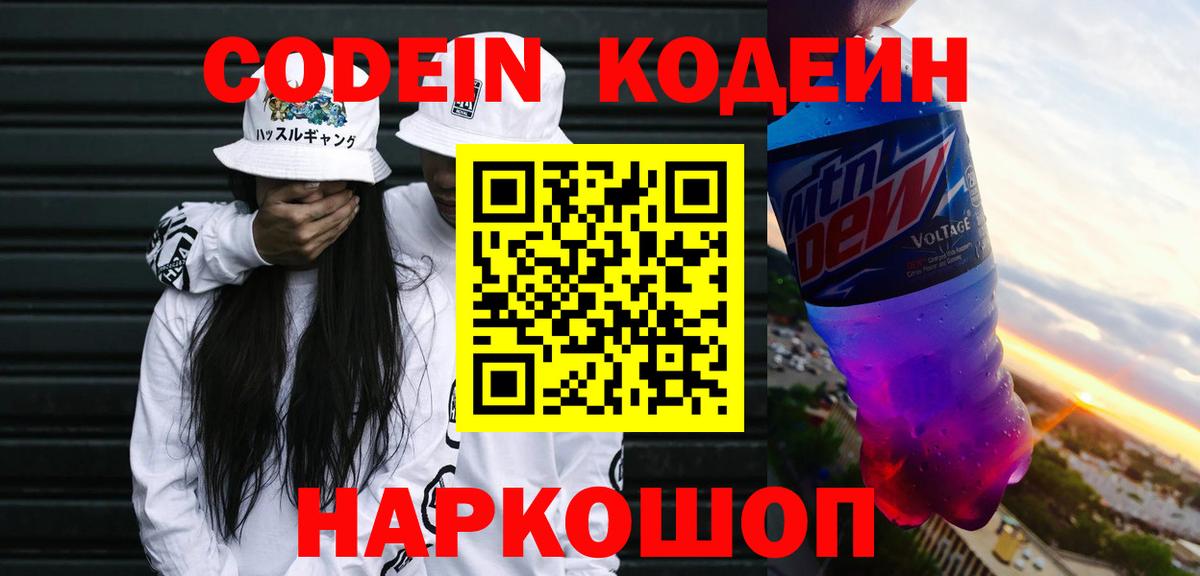 Кодеиновый сироп Lean напиток Lean (лин) Ачхой-Мартан