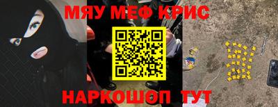 мяу мяу кристалл Изобильный