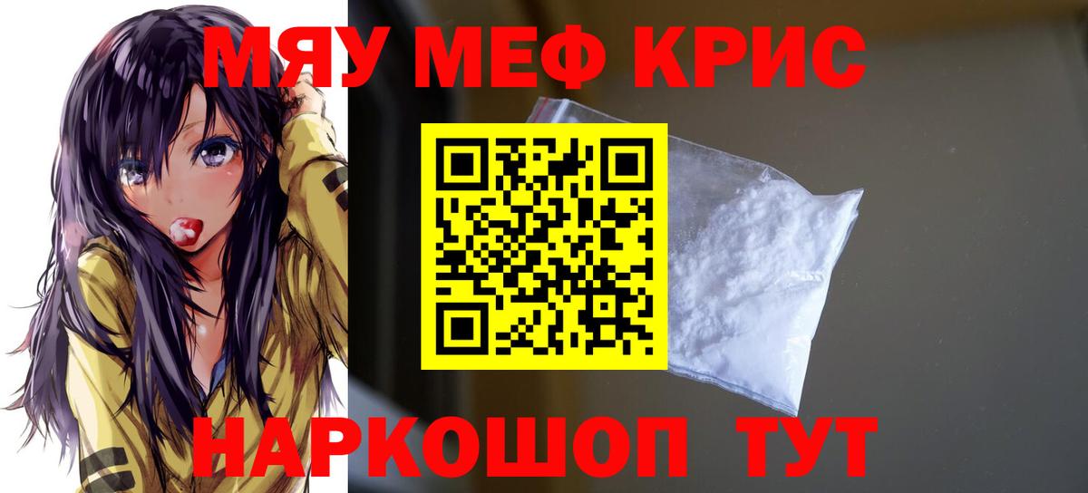 Меф мяу мяу мука Ачхой-Мартан
