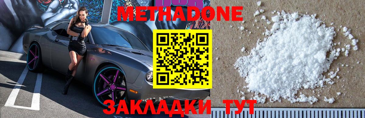 Метадон methadone  МЕТАДОН кристалл  Ачхой-Мартан  Вход с VPN 