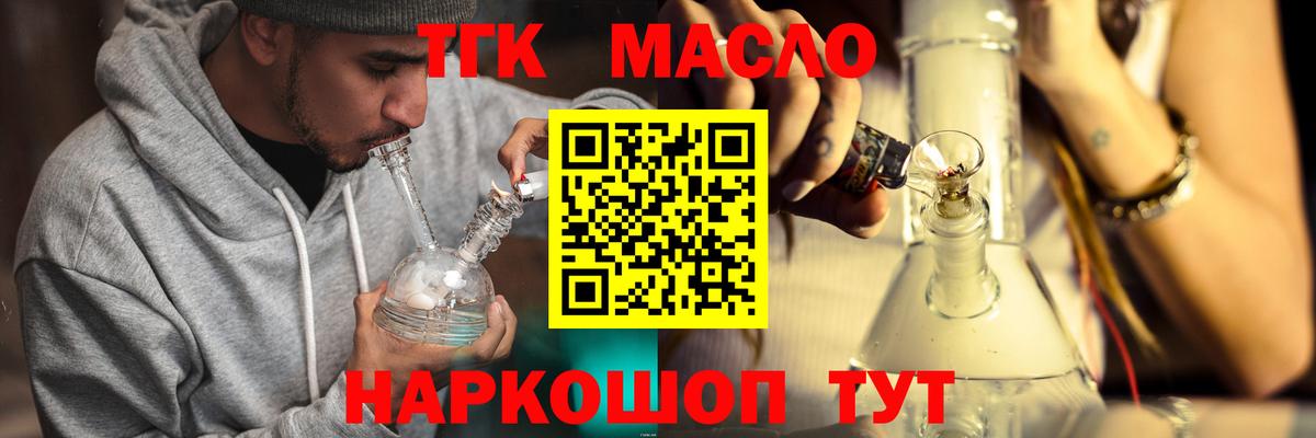 ТГК THC oil Ачхой-Мартан